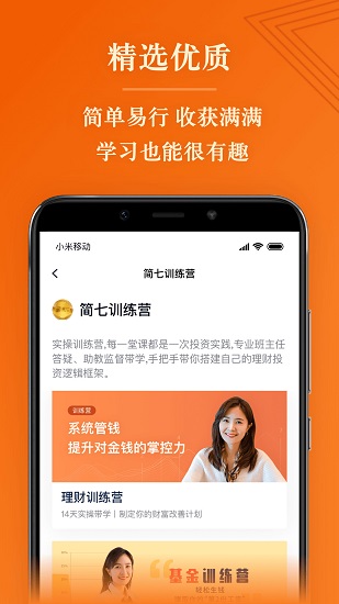 簡七讀財(cái)app