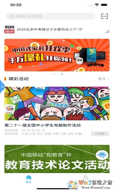 和教育全國版