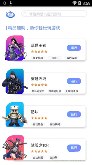 飛天助手免費輔助