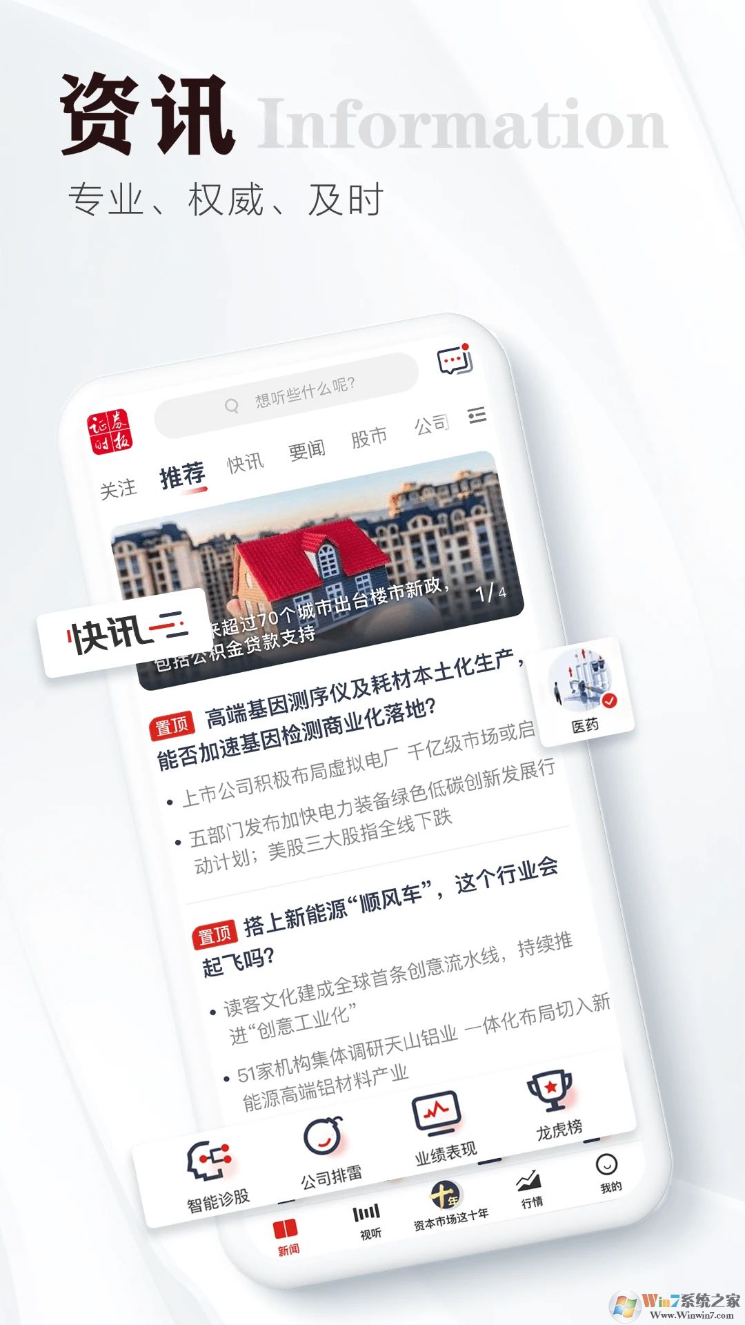 證券時(shí)報(bào)APP