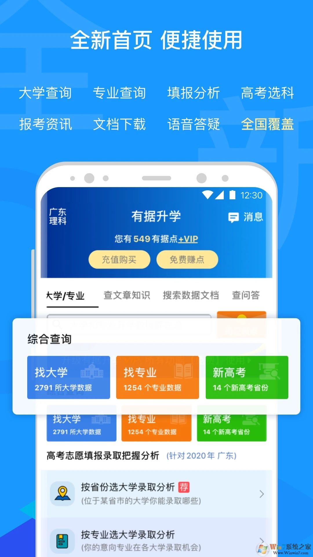 有據(jù)升學(xué)