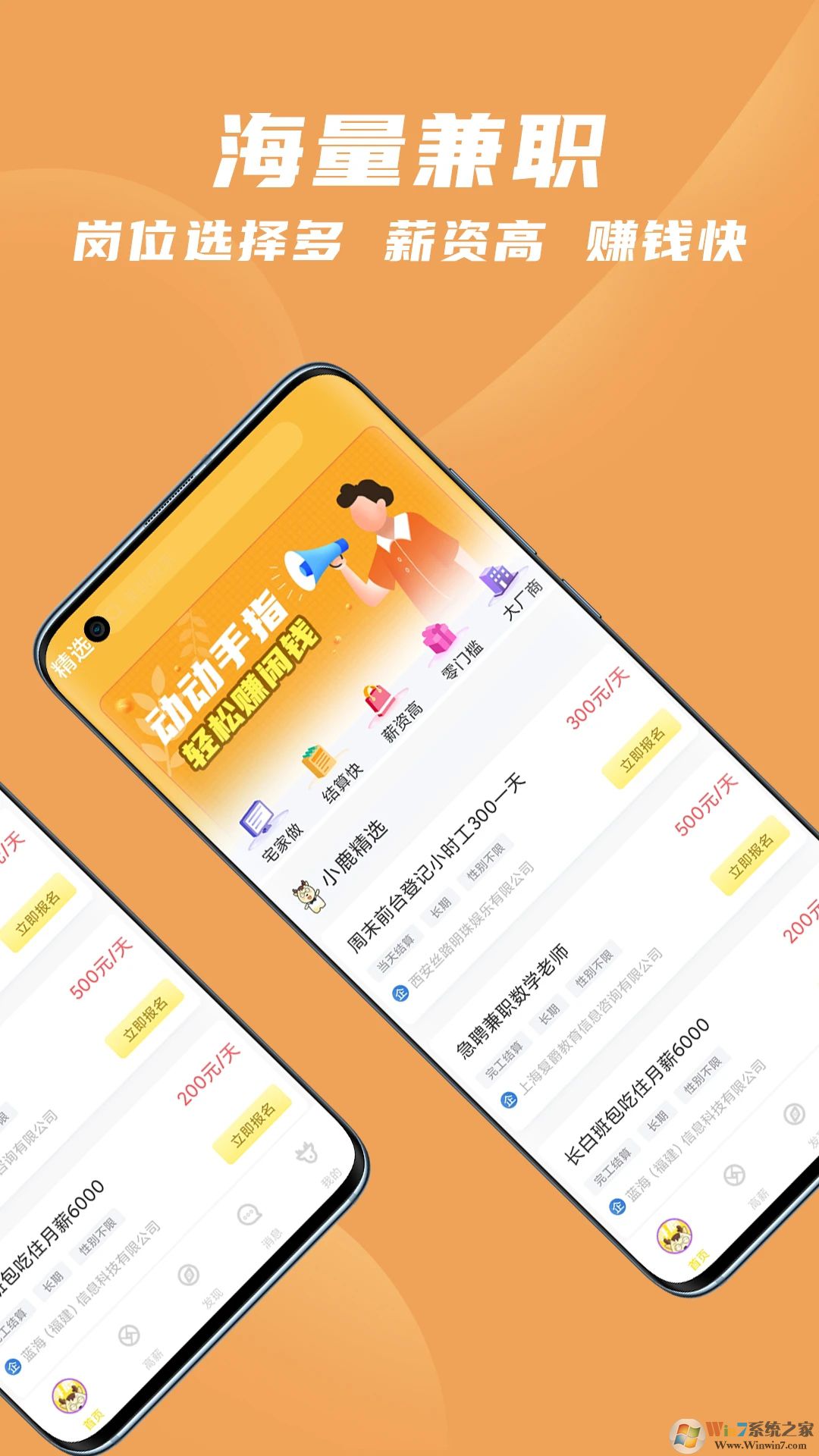 尋鹿招聘APP