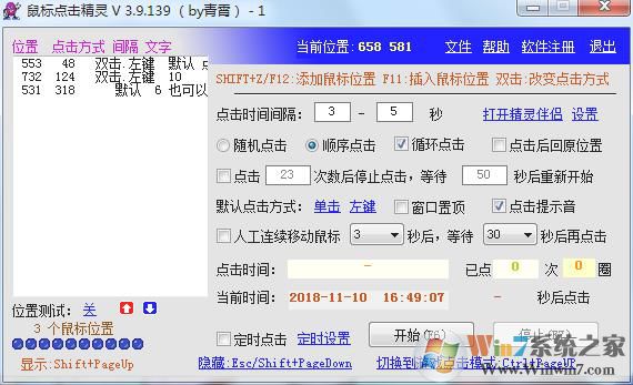 鼠標點擊精靈破解版