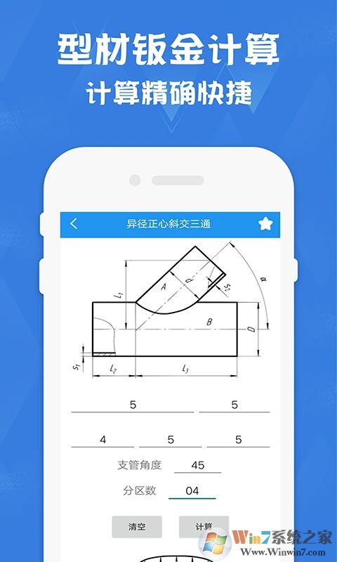 鈑金展開計算器