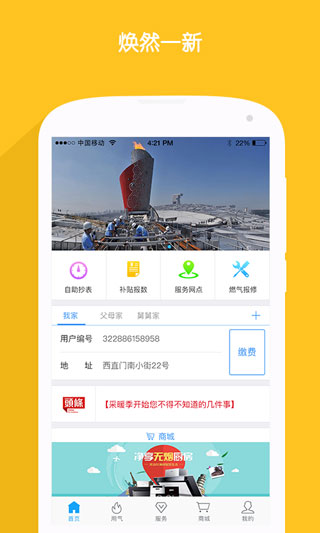北京燃氣APP