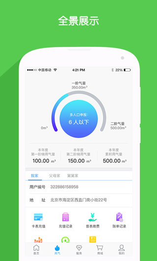 北京燃氣APP