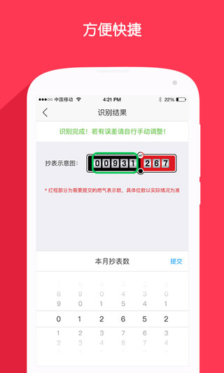 北京燃氣APP