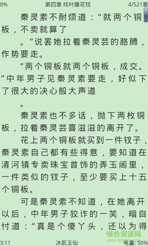 aa小說(shuō)下載閱讀器app