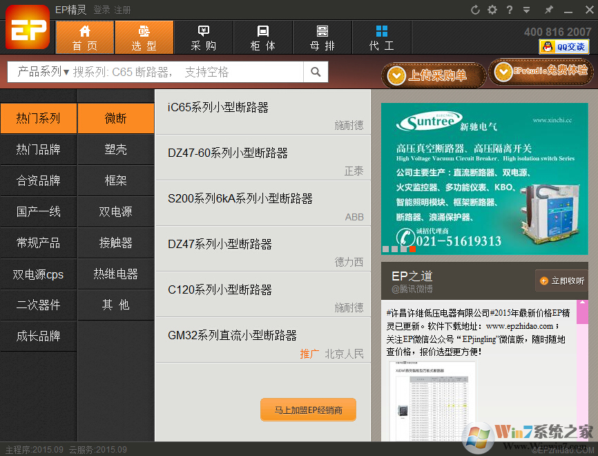 ep精靈成套報(bào)價(jià)軟件