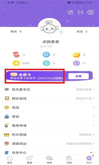 神漫畫2023免費(fèi)版
