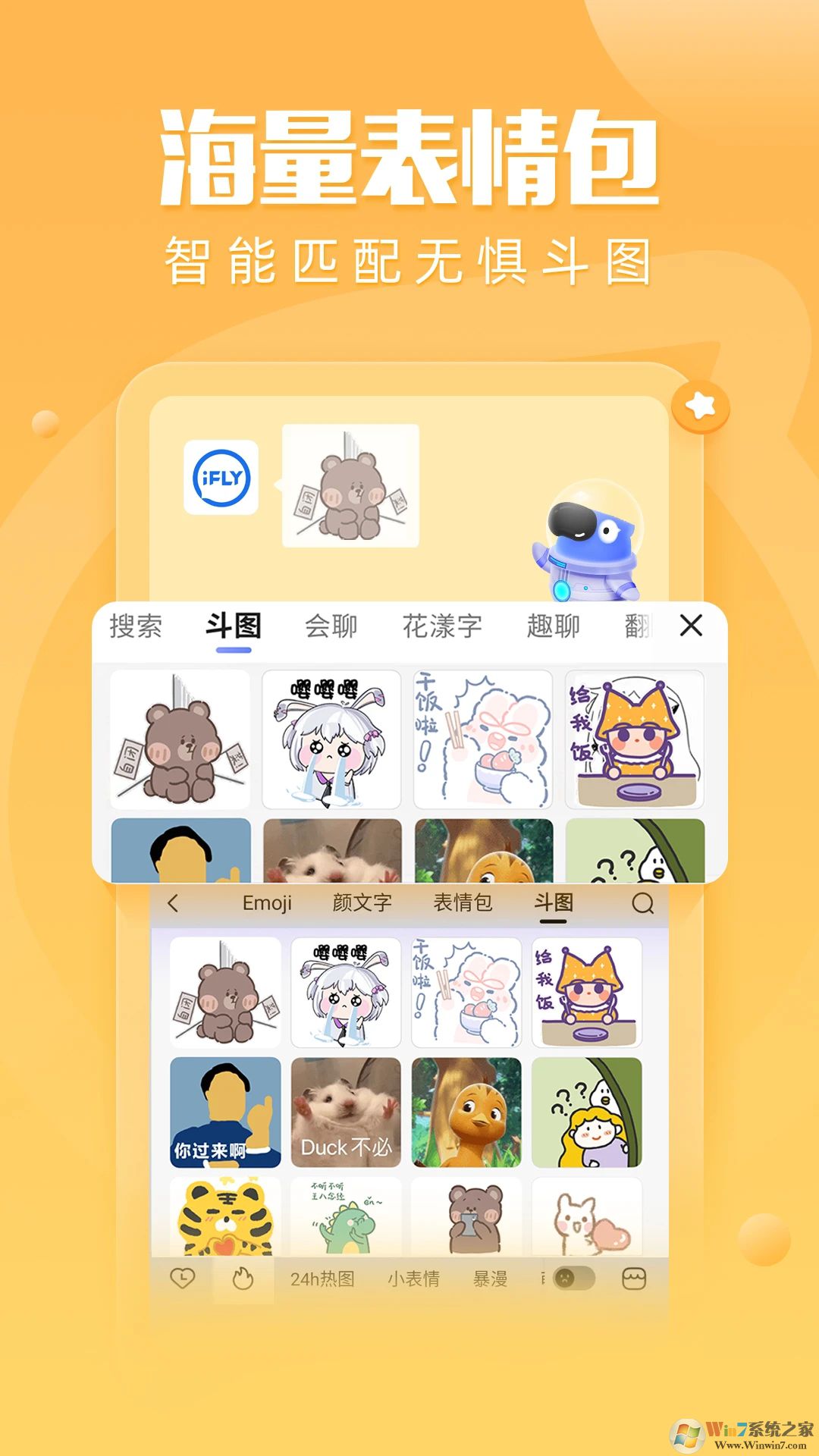 訊飛手機(jī)輸入法