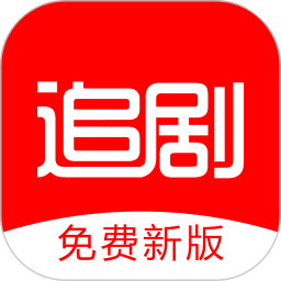 2023免費(fèi)追劇影視大全