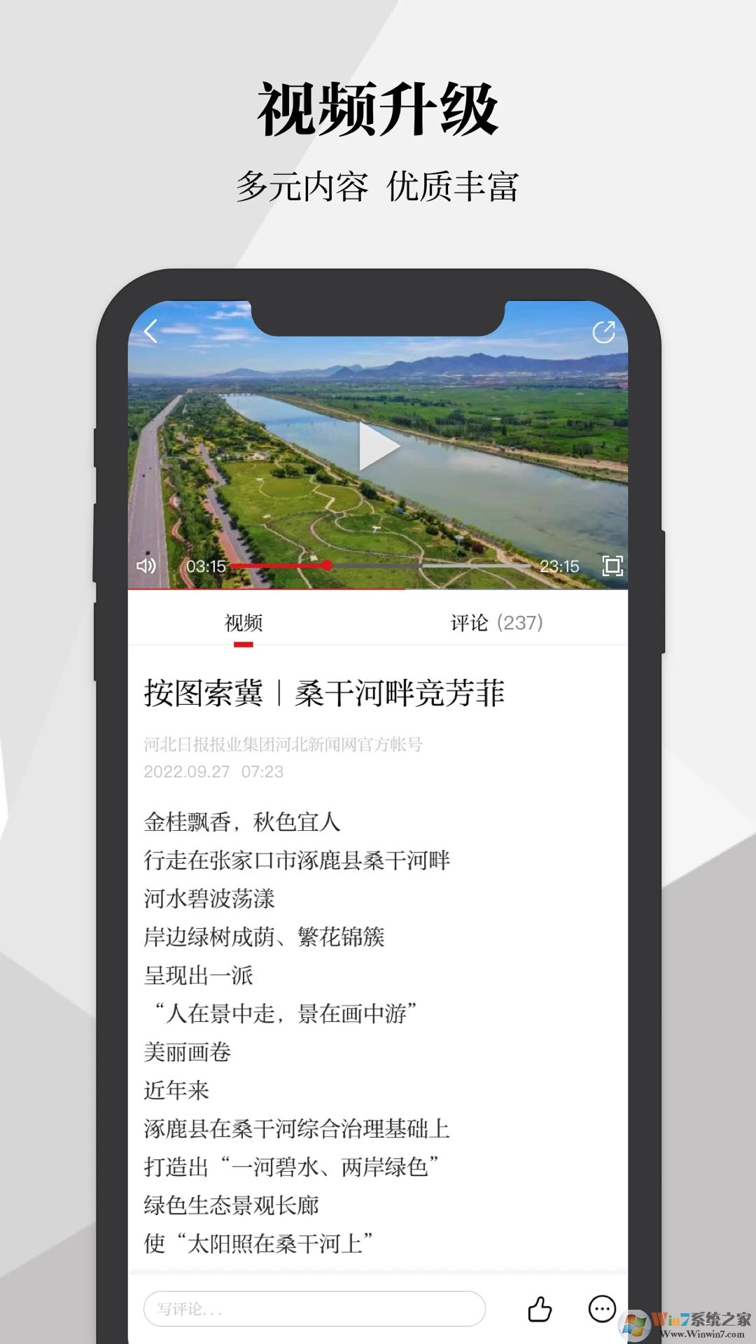 河北日報客戶端