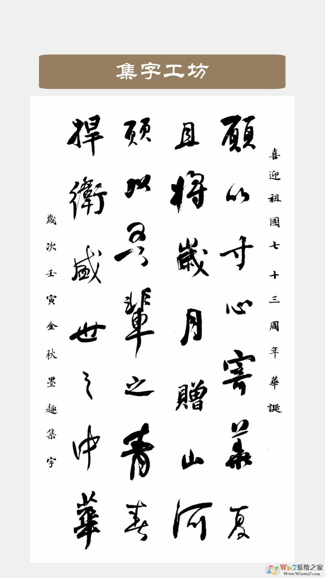 墨趣書(shū)法