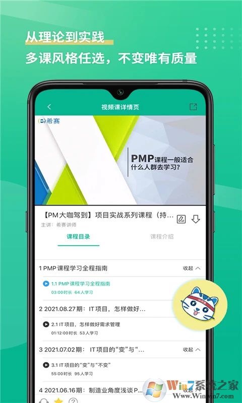 PMP項目管理助手APP