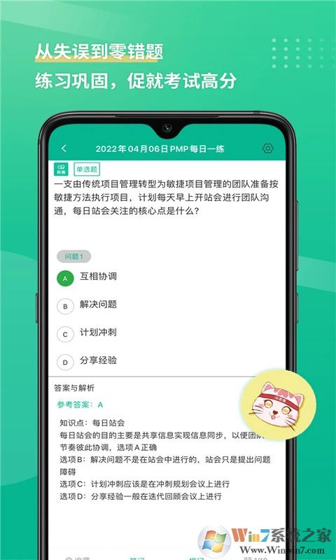 PMP項目管理助手APP