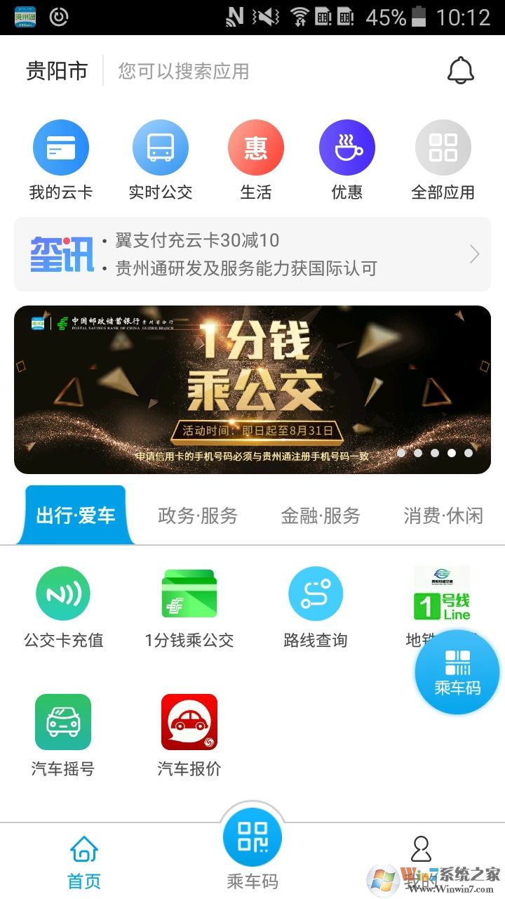貴州通APP最新版