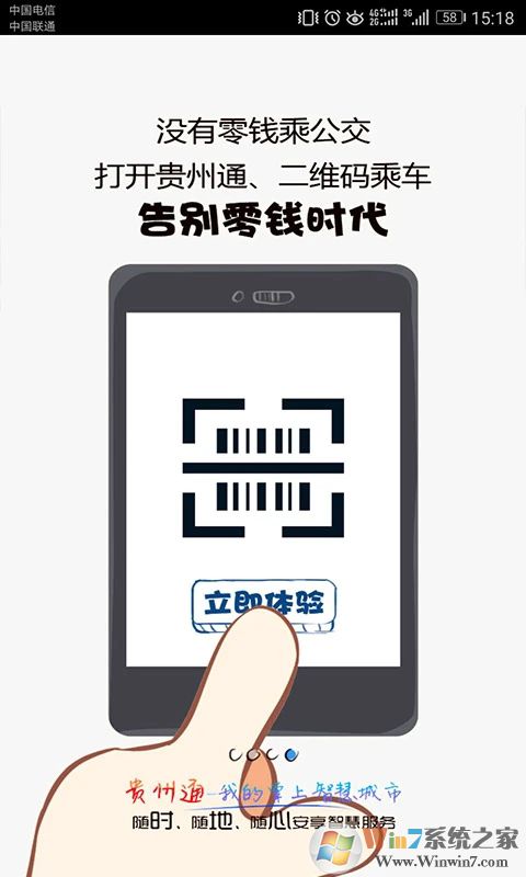 貴州通APP最新版