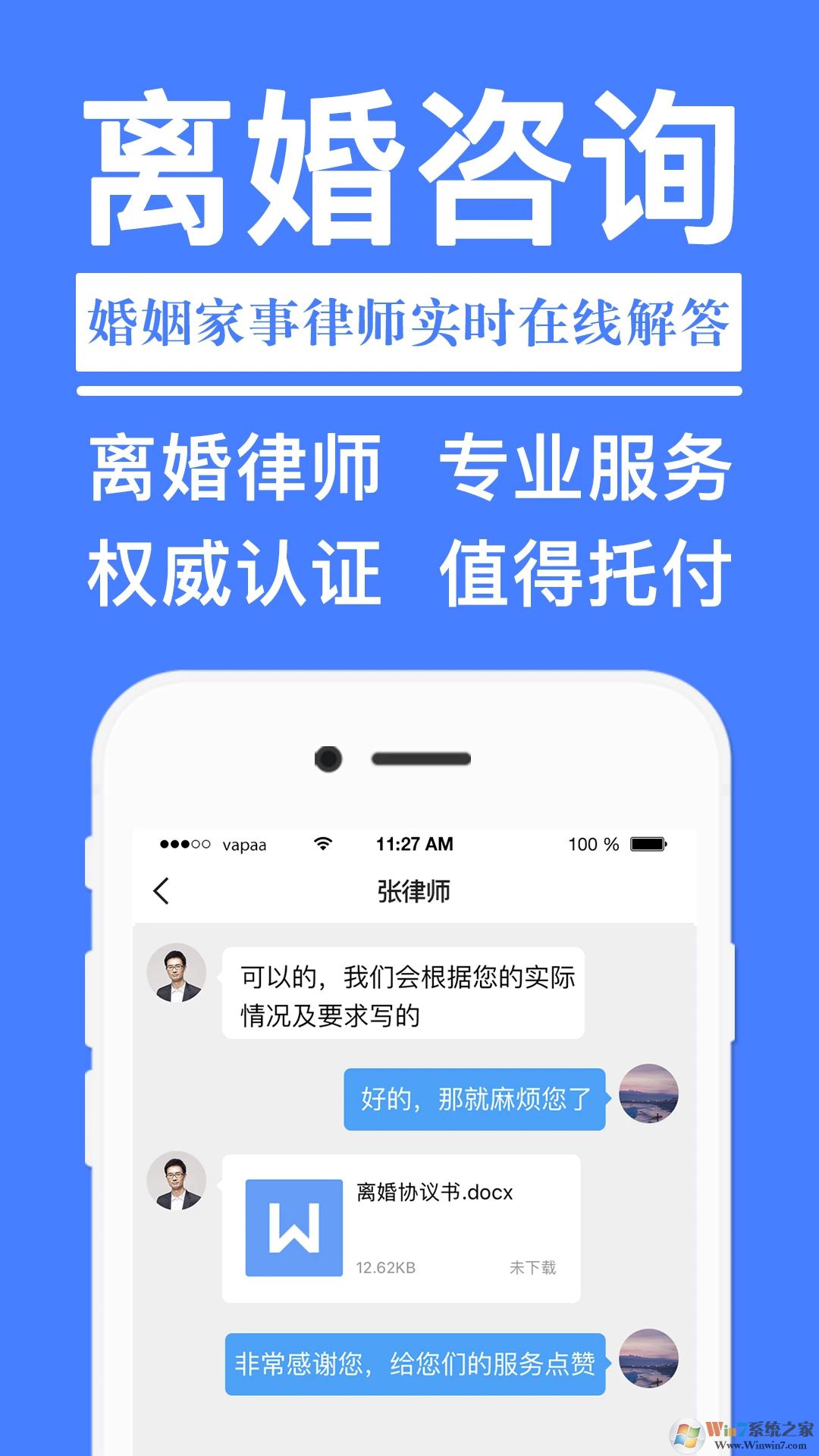 離婚協(xié)議書(shū)手機(jī)版