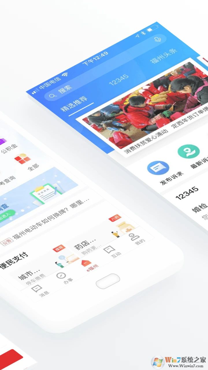 e福州便民服務(wù)APP