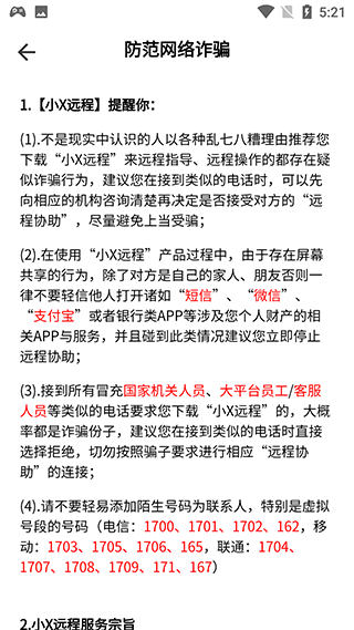 小X遠程