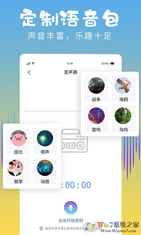 和平精英變聲器免費(fèi)版