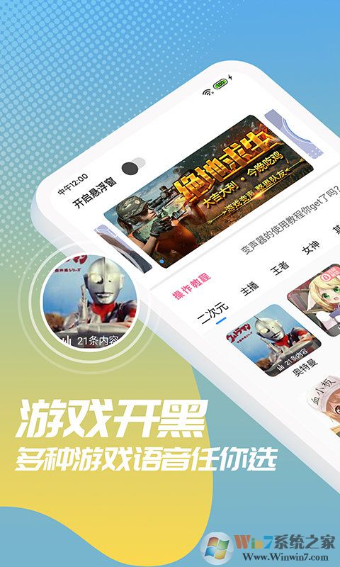 和平精英變聲器免費(fèi)版