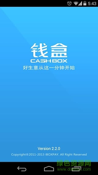錢(qián)盒商戶(hù)通app