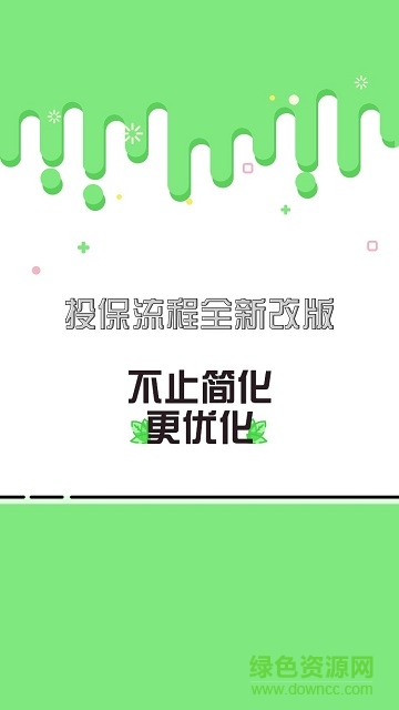 國(guó)壽e店無(wú)紙化投保app