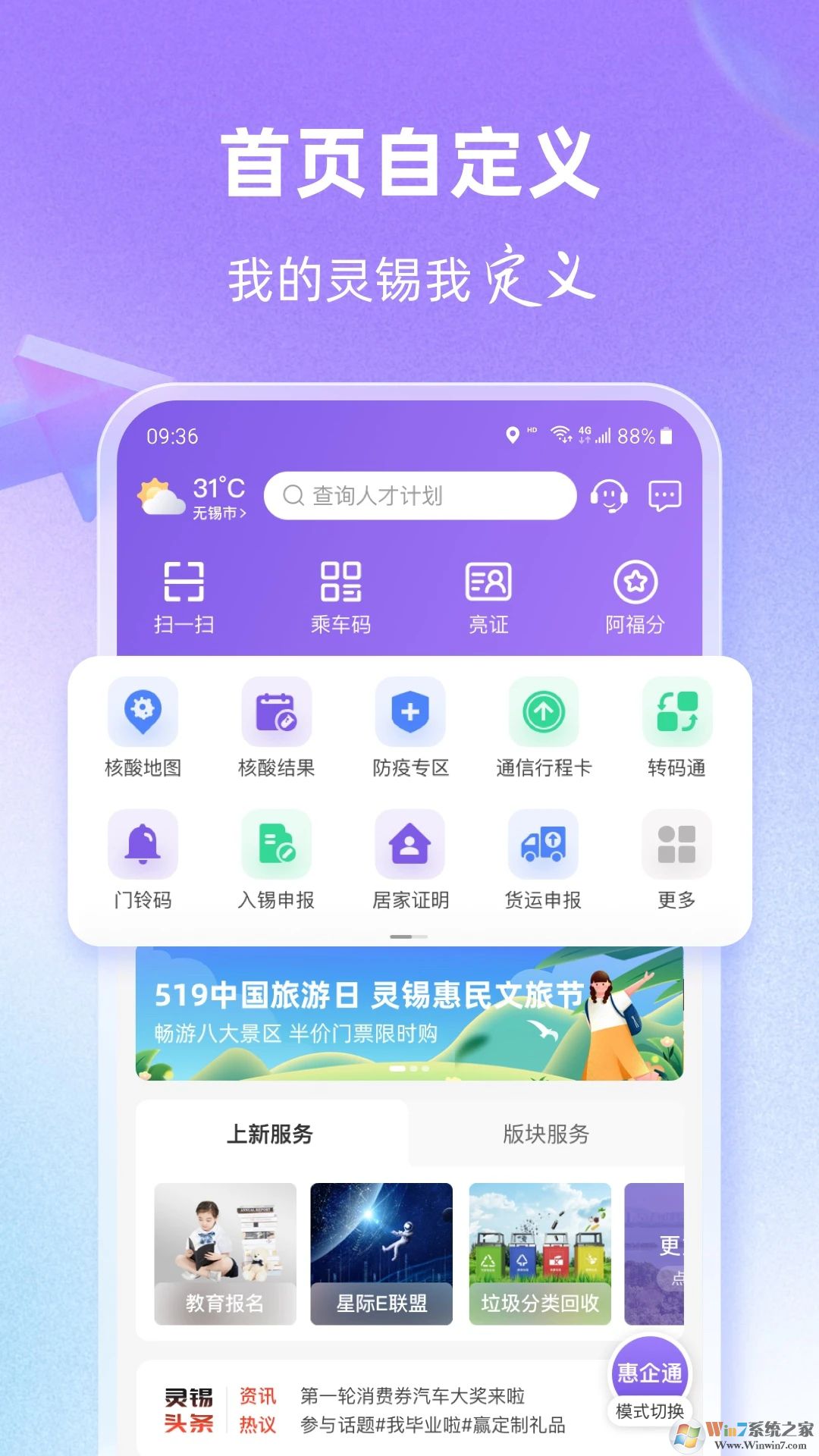 靈錫政務服務平臺