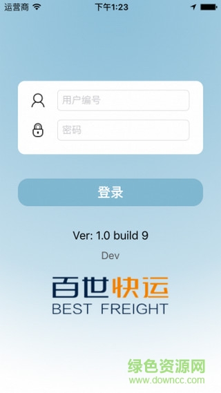百世快運(yùn)v5app