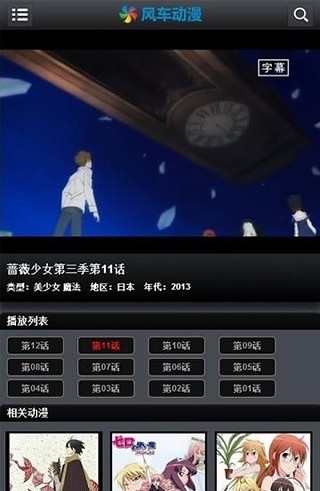 風(fēng)車動漫最新版