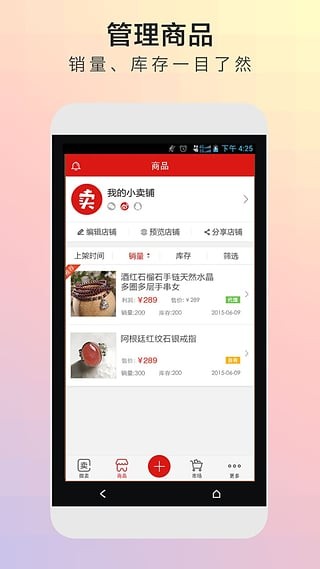 微賣app