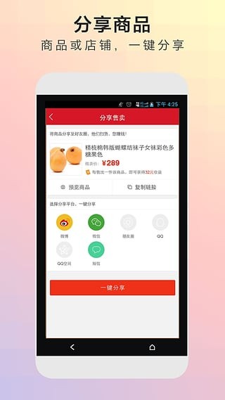 微賣app