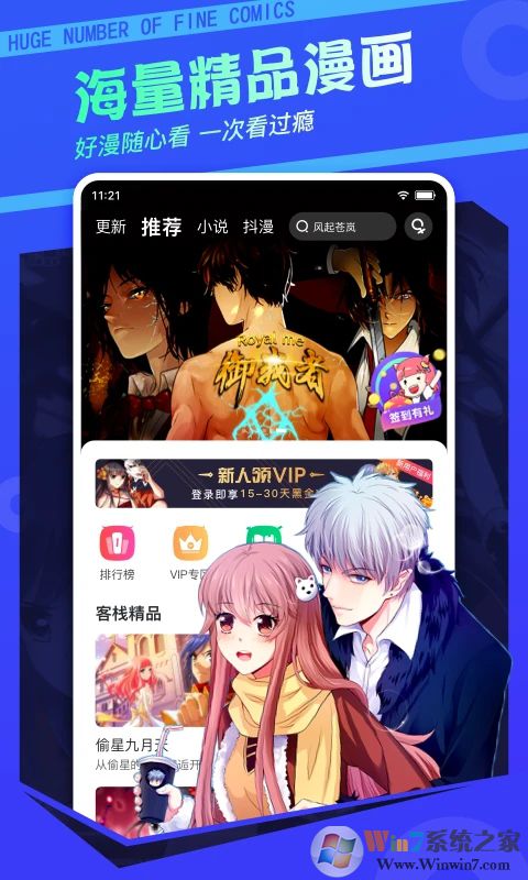 漫客棧免費(fèi)漫畫(huà)
