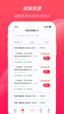 大大買鋼app