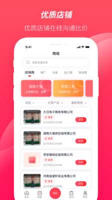 大大買鋼app