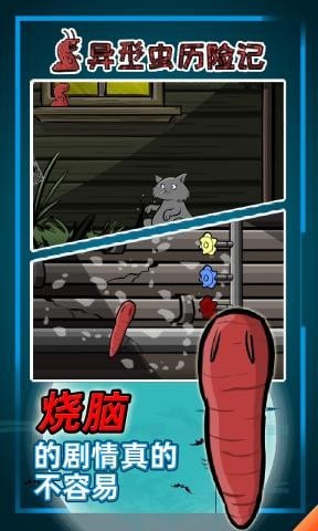異型蟲歷險記手機(jī)版