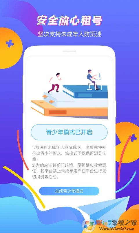 虛貝租號APP下載
