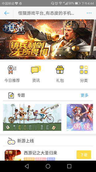 怪貓游戲手機版