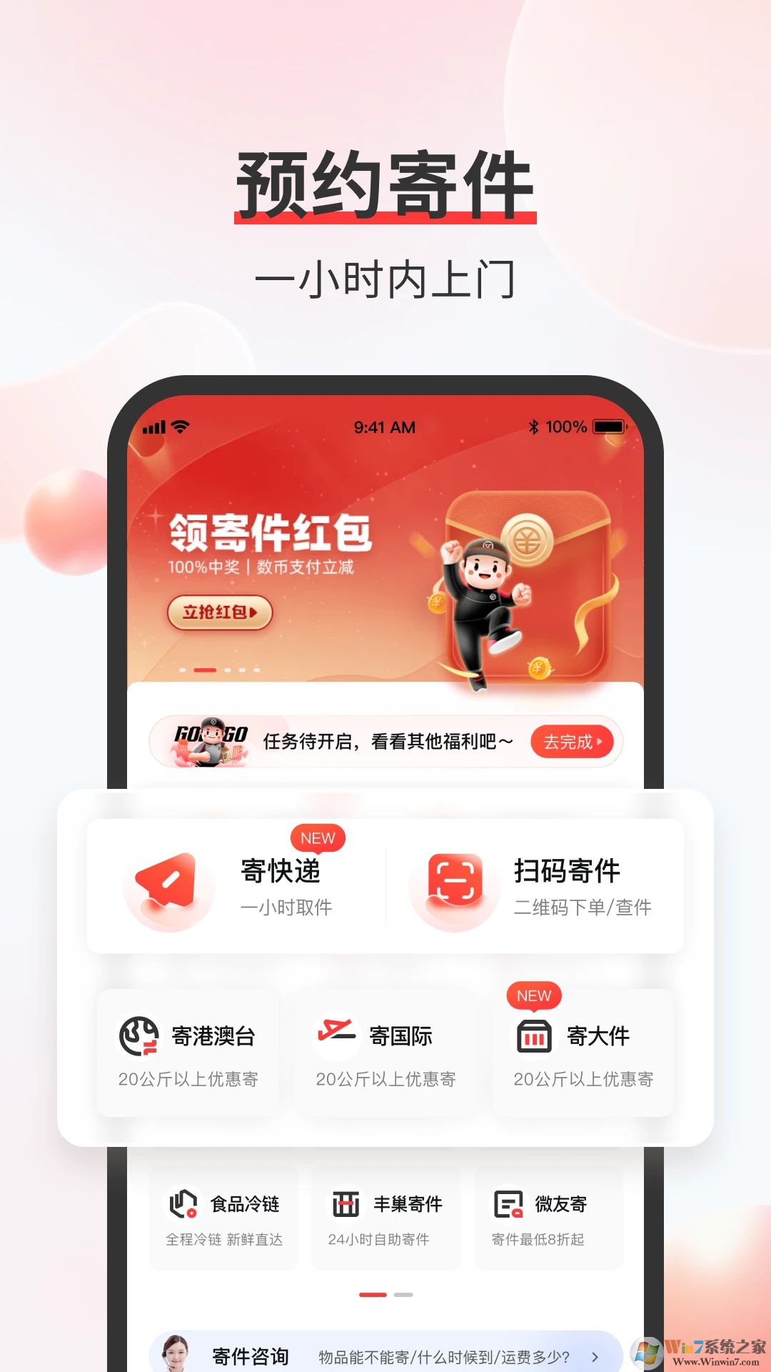 順豐速運APP