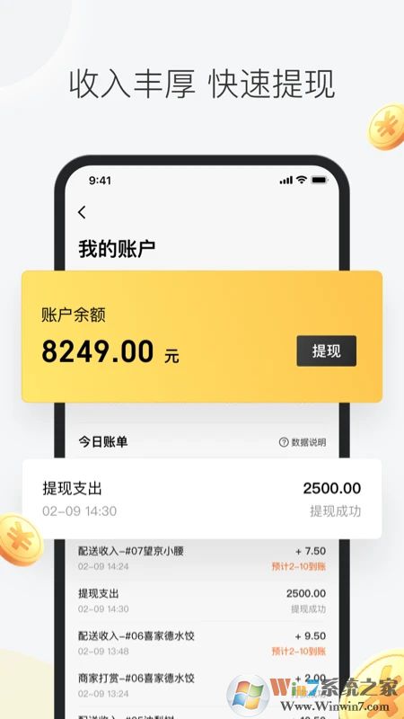 美團眾包兼職配送工具