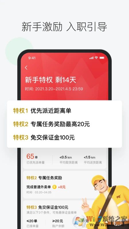美團眾包兼職配送工具
