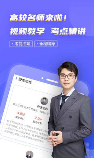 等考寶典計算機(jī)考試手機(jī)版