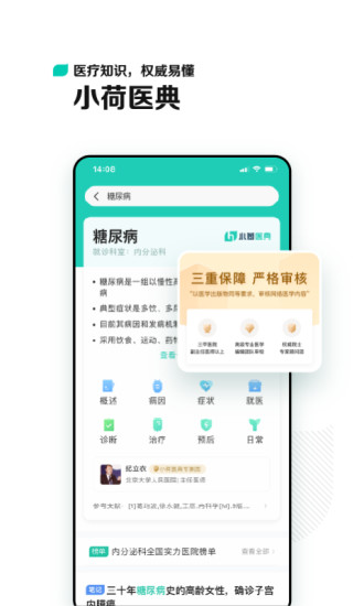 小荷app下載
