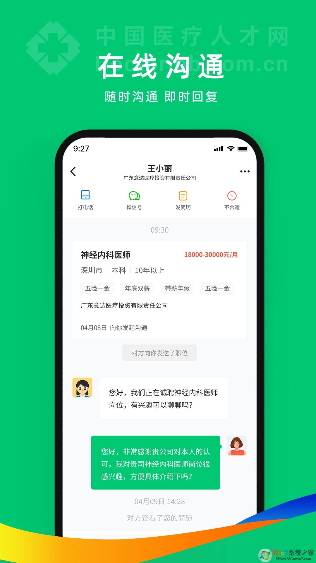 中國醫(yī)療人才網(wǎng)APP