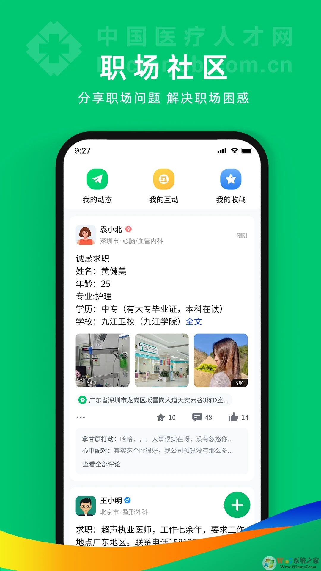 中國醫(yī)療人才網(wǎng)APP