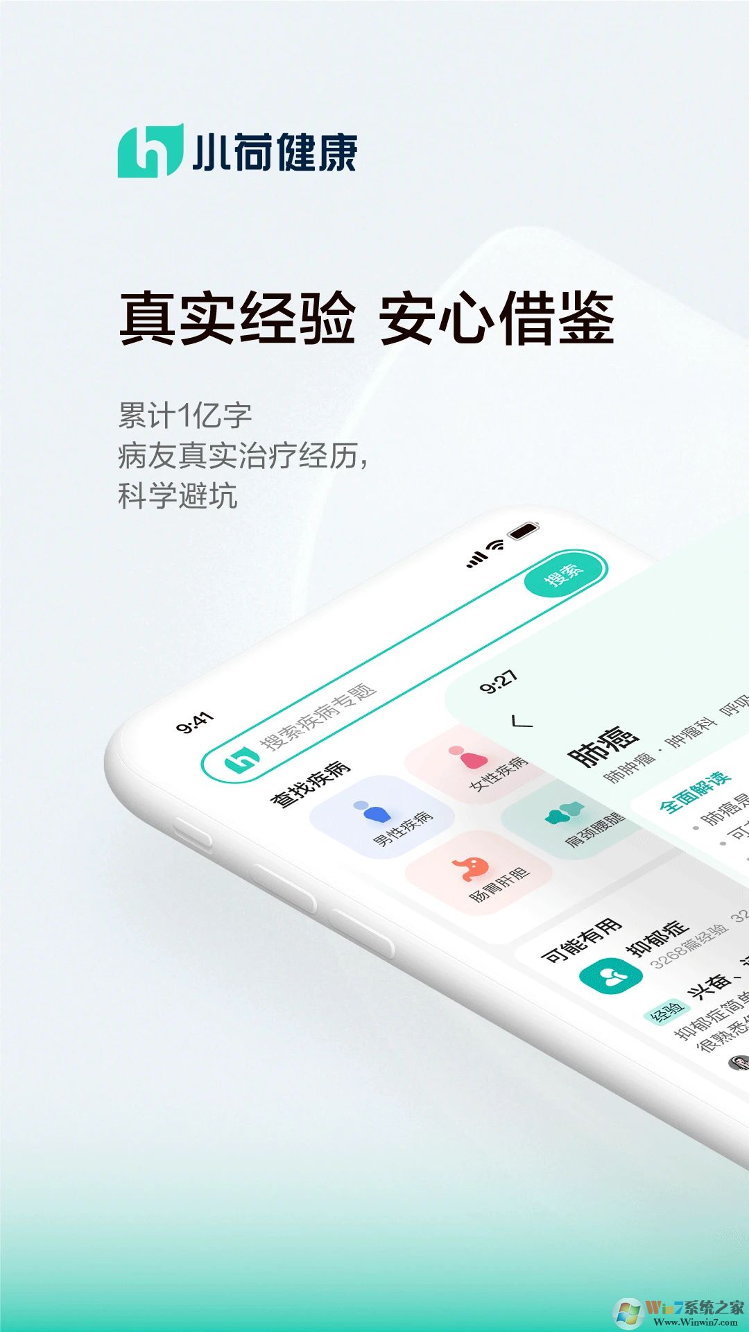 小荷健康A(chǔ)PP下載