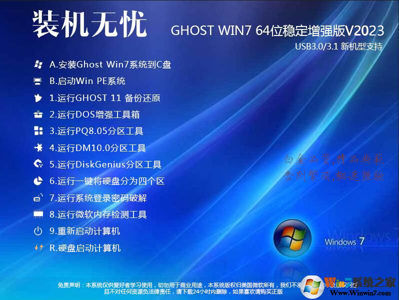裝機(jī)無憂GHOST WIN7 64位增強(qiáng)穩(wěn)定旗艦版V2020(帶USB3.1新機(jī)型)