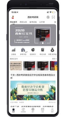 西財(cái)考研網(wǎng)手機(jī)版